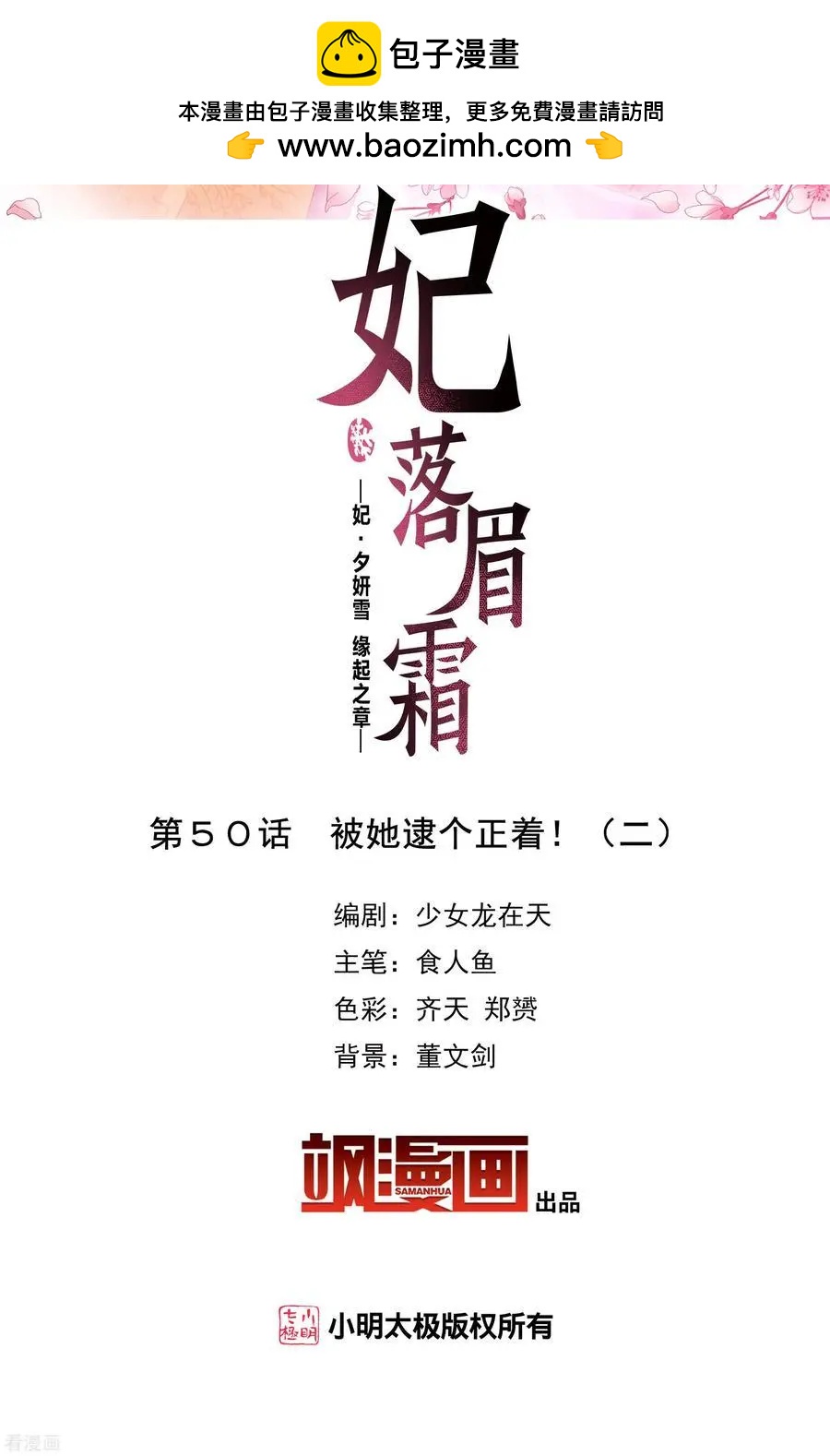 第2季第50话 被她逮个正着！21
