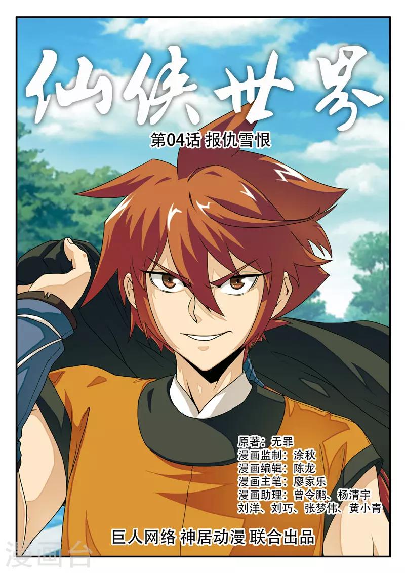 第4话 报仇雪恨0