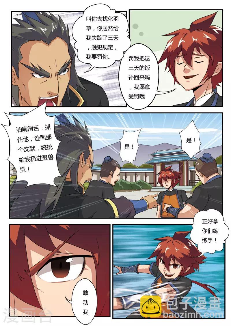 第4话 报仇雪恨6