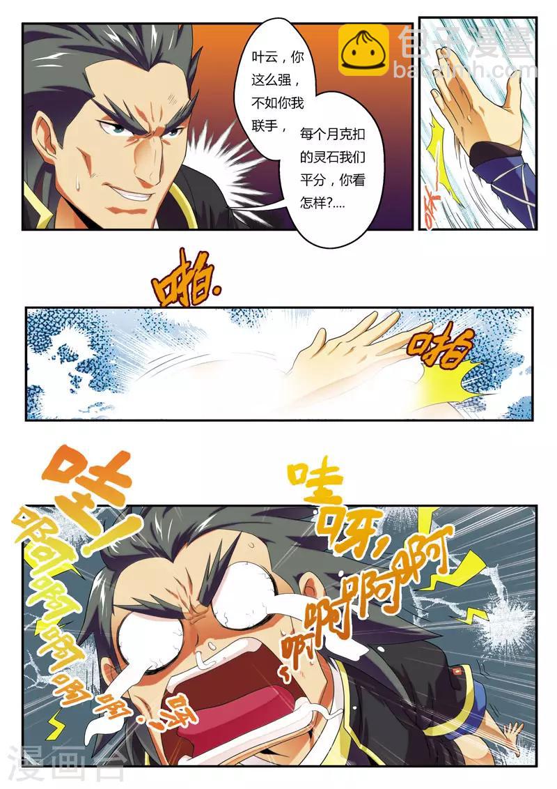 第6话 打劫刘道烈11