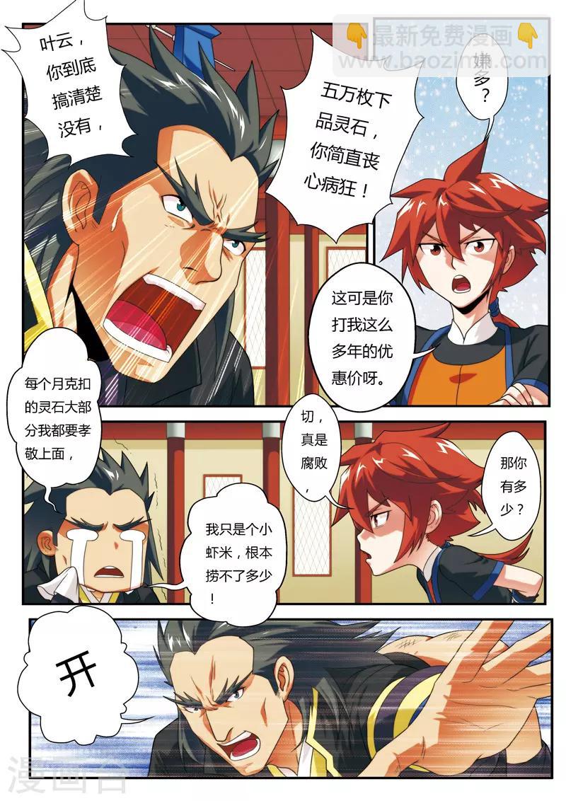 第6话 打劫刘道烈8