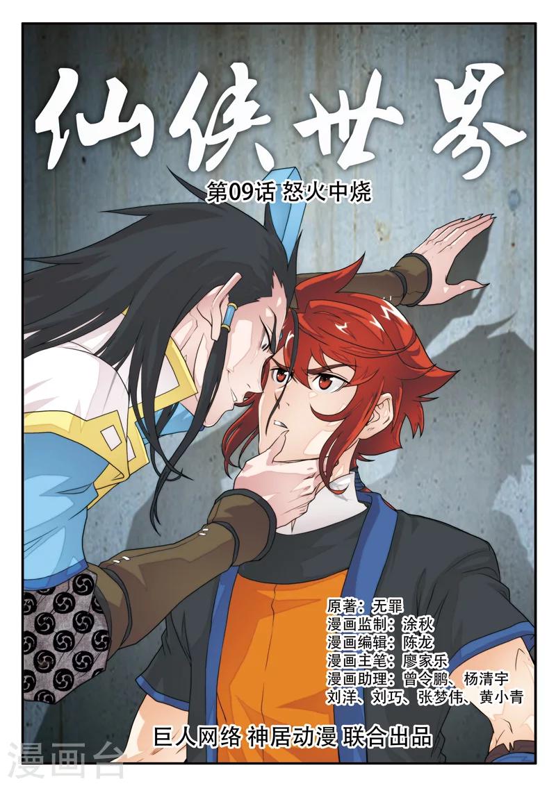第9话 怒火中烧0