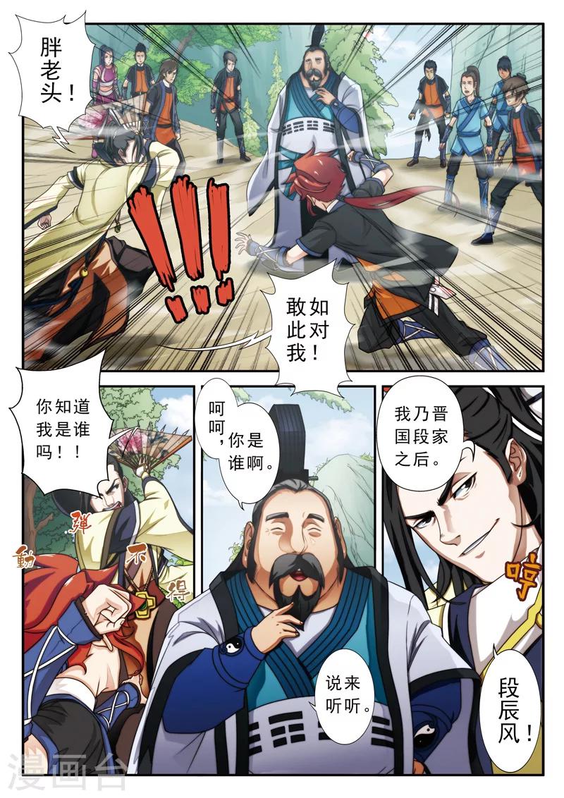 第15话 灵脉测试1