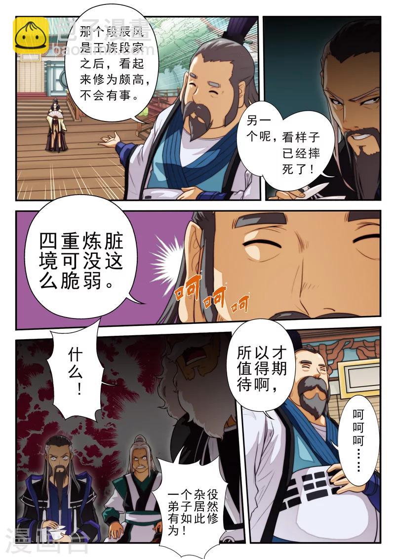 第15话 灵脉测试10