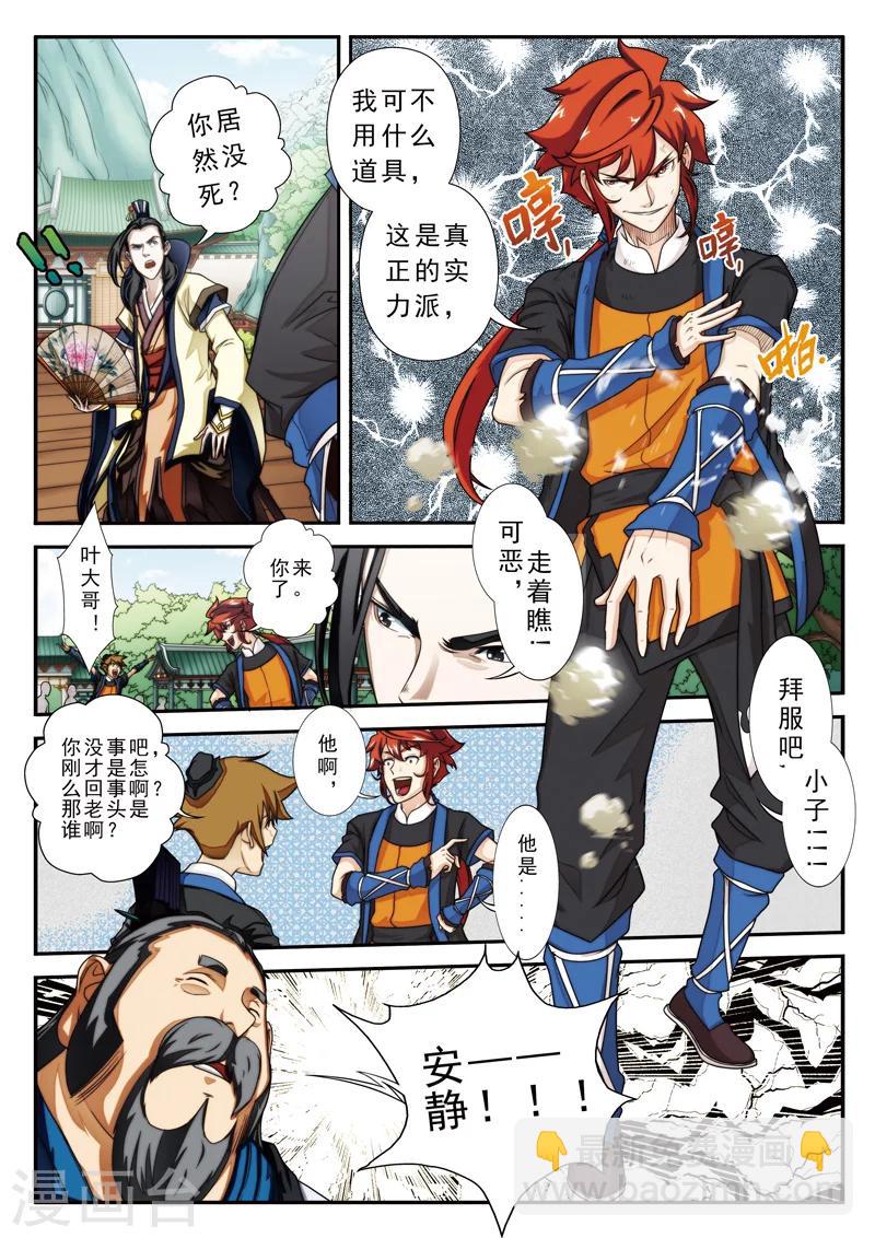 第15话 灵脉测试11