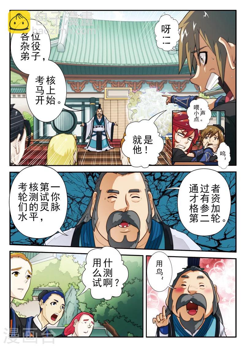 第15话 灵脉测试12