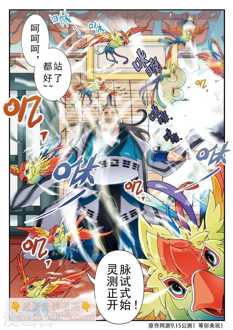 第15话 灵脉测试14