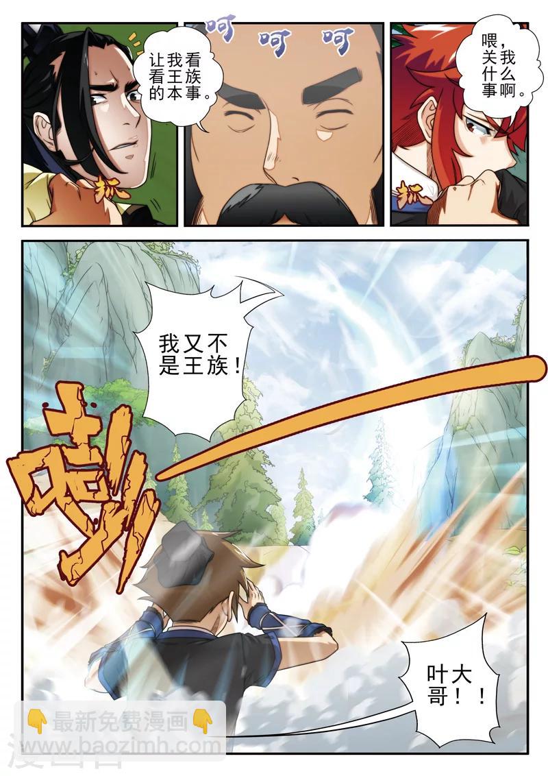 第15话 灵脉测试3