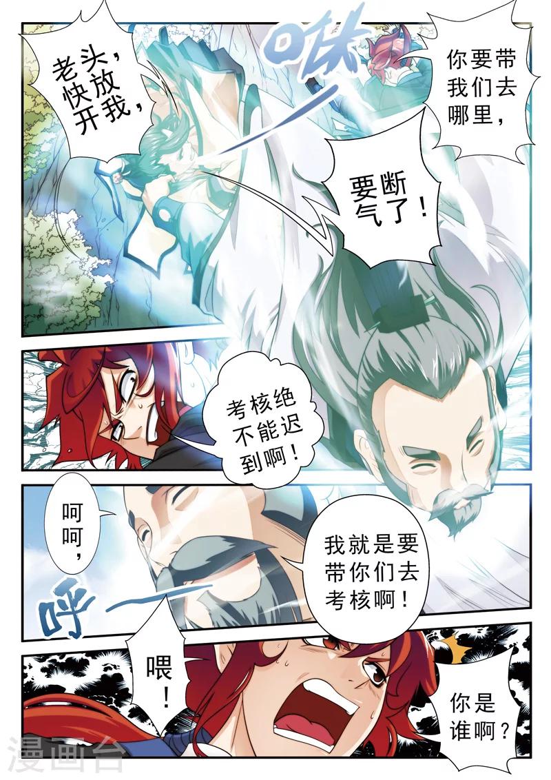 第15话 灵脉测试4