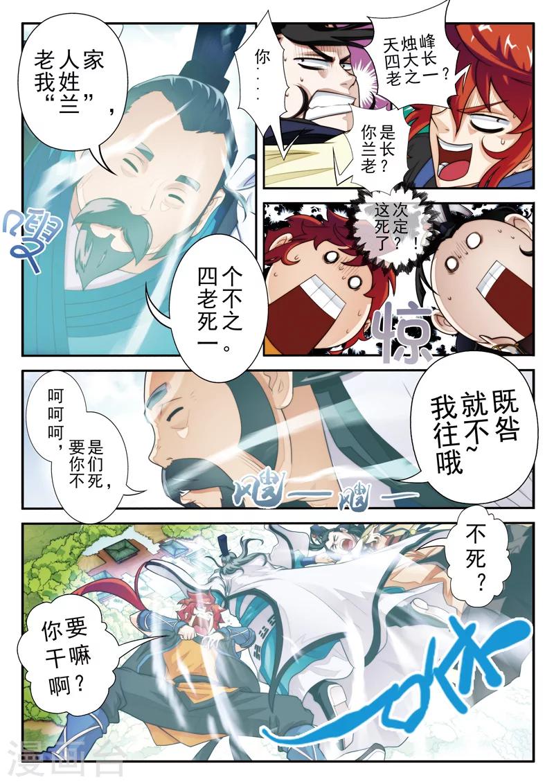 第15话 灵脉测试5