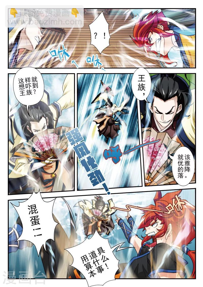 第15话 灵脉测试7