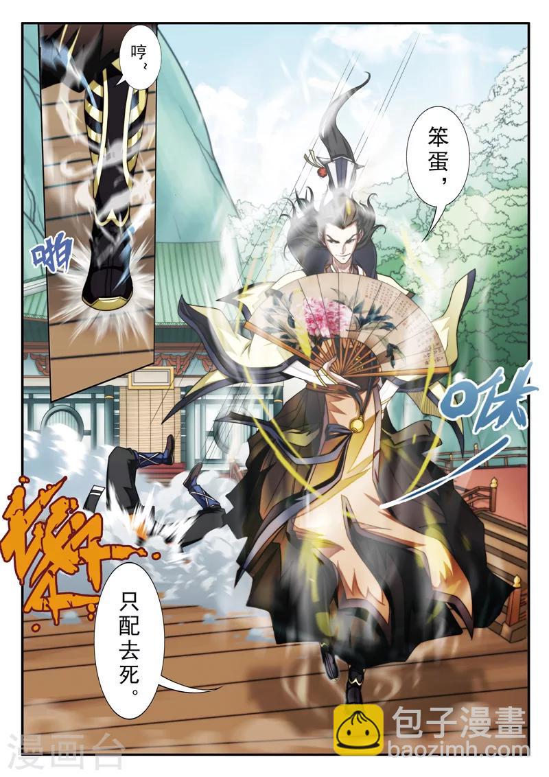 第15话 灵脉测试8