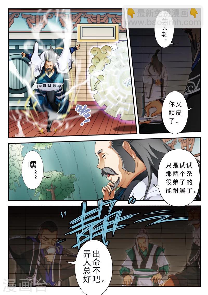 第15话 灵脉测试9