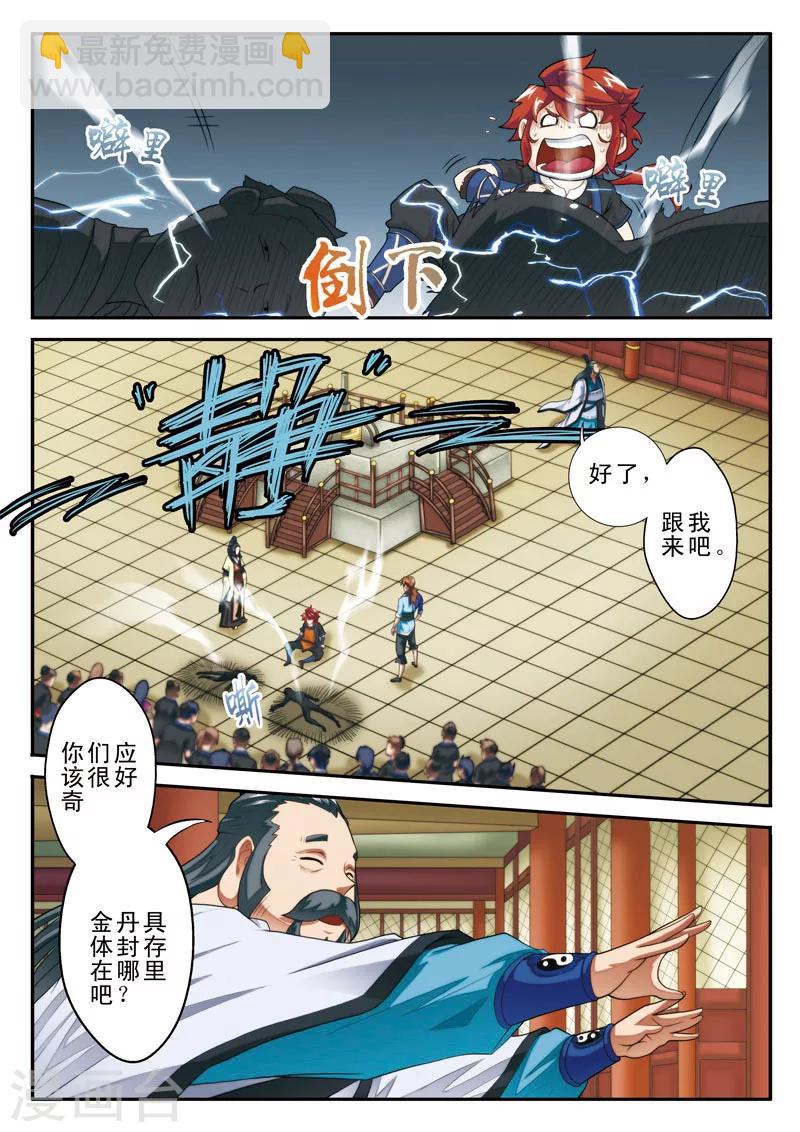 第18话 金丹12