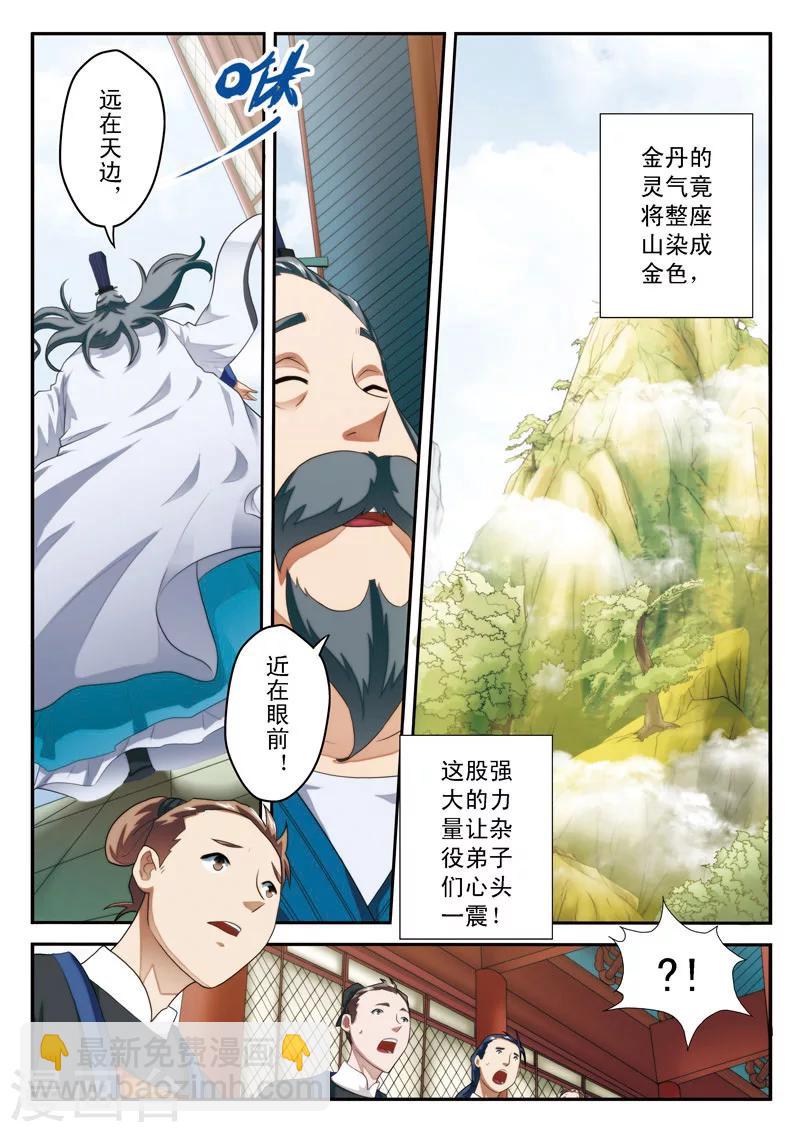 第18话 金丹13