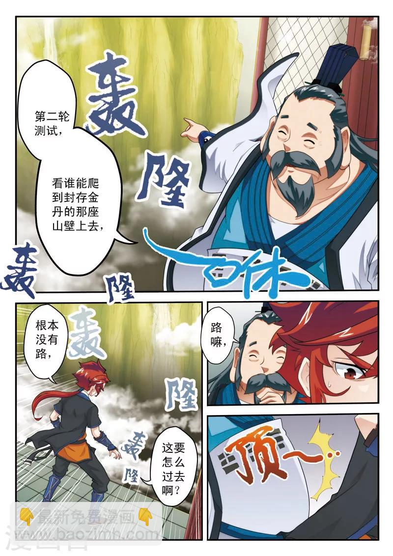第18话 金丹14