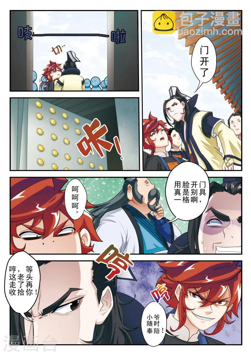 第18话 金丹4