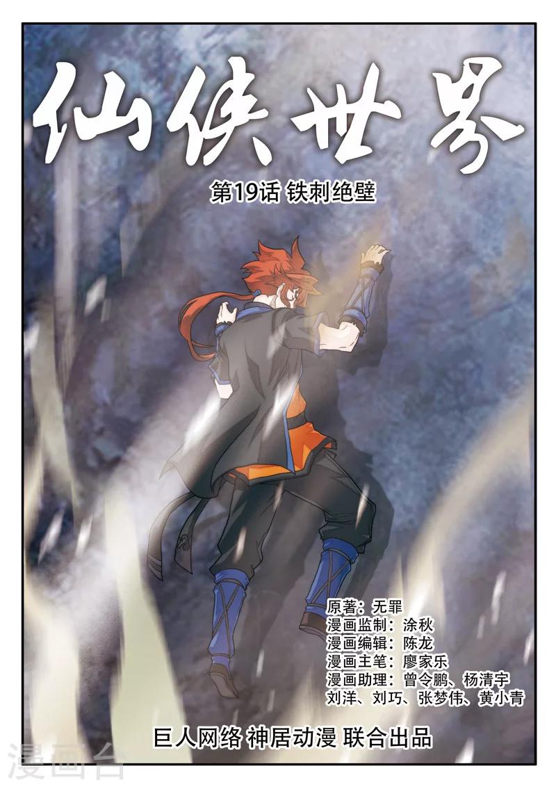 第19话 铁刺绝壁0