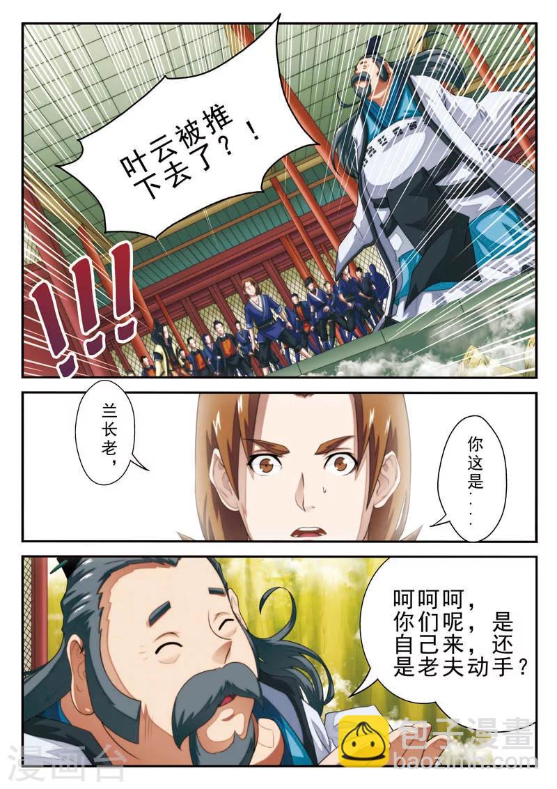 第19话 铁刺绝壁1