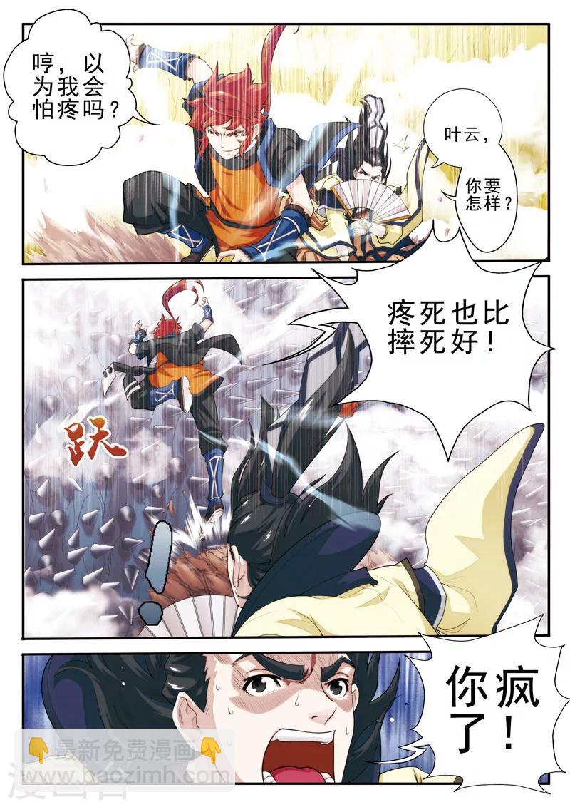第19话 铁刺绝壁10
