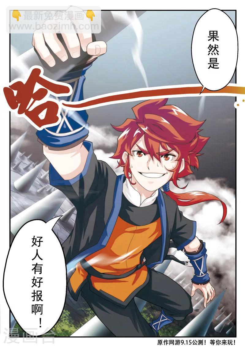 第19话 铁刺绝壁13