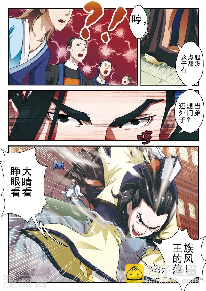 第19话 铁刺绝壁2