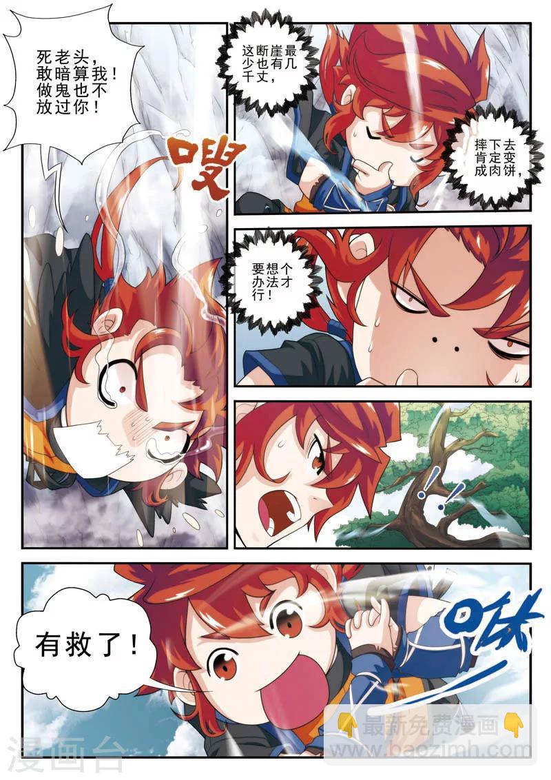 第19话 铁刺绝壁4