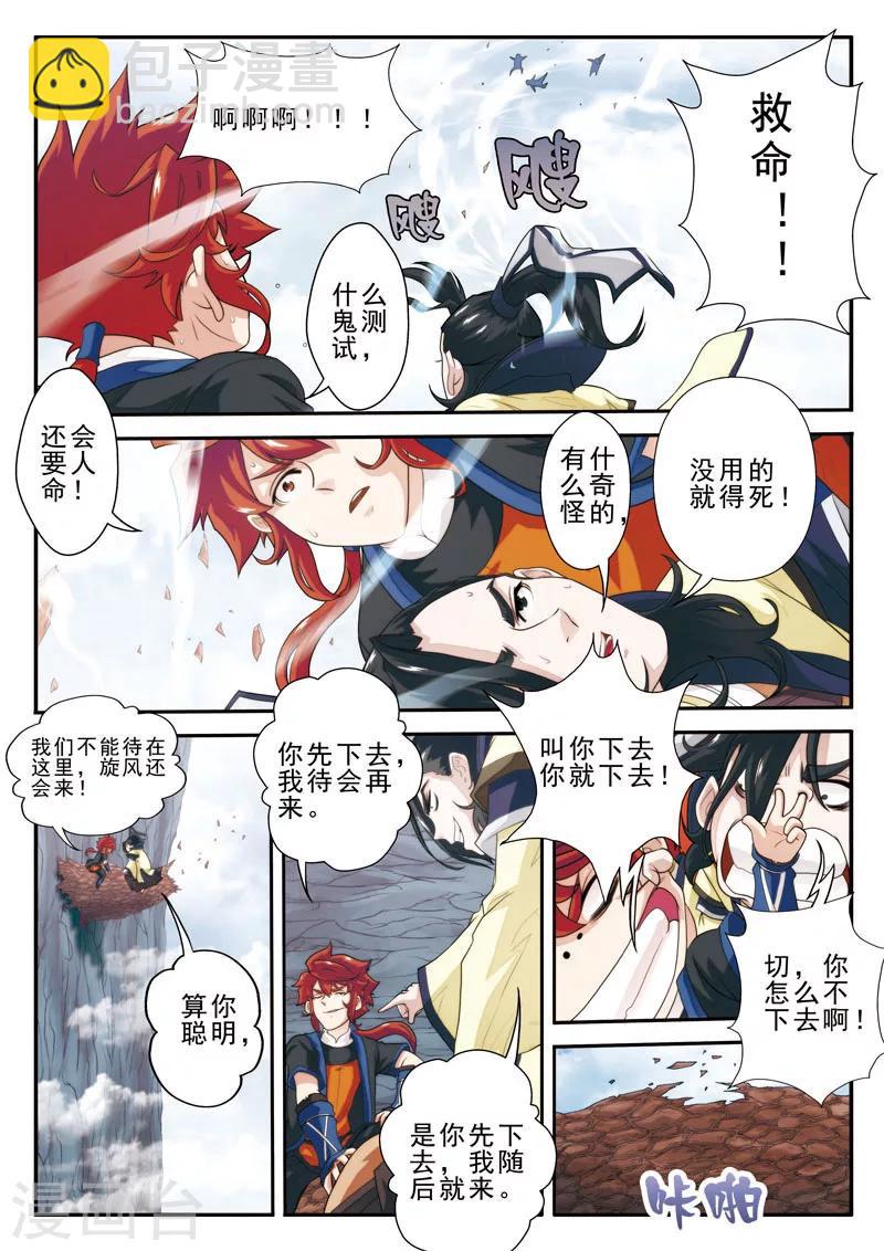 第19话 铁刺绝壁7