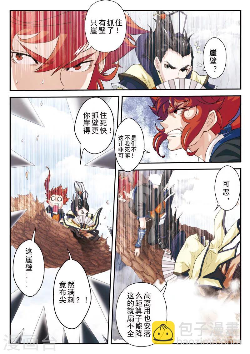 第19话 铁刺绝壁9