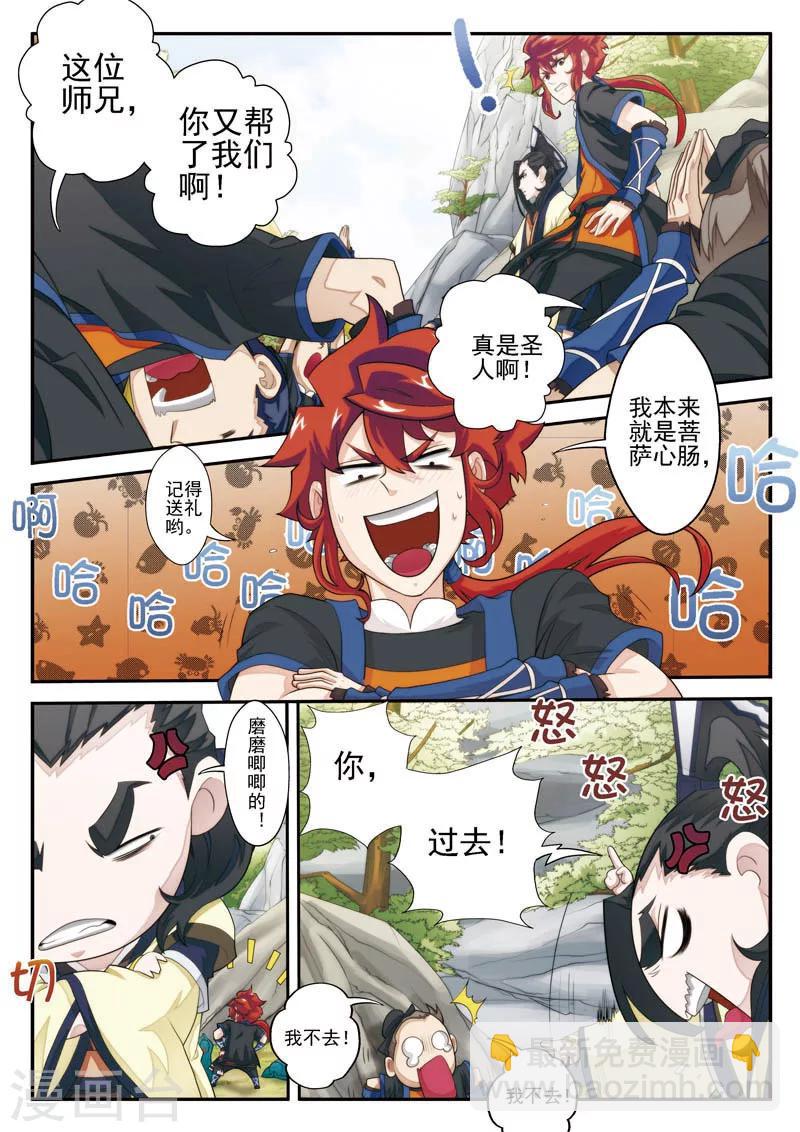 第21话 夺命冲击波8