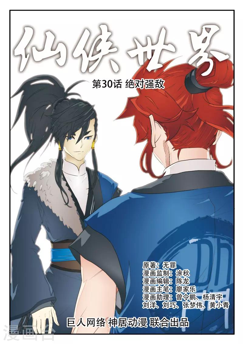 第30话 绝对强敌0