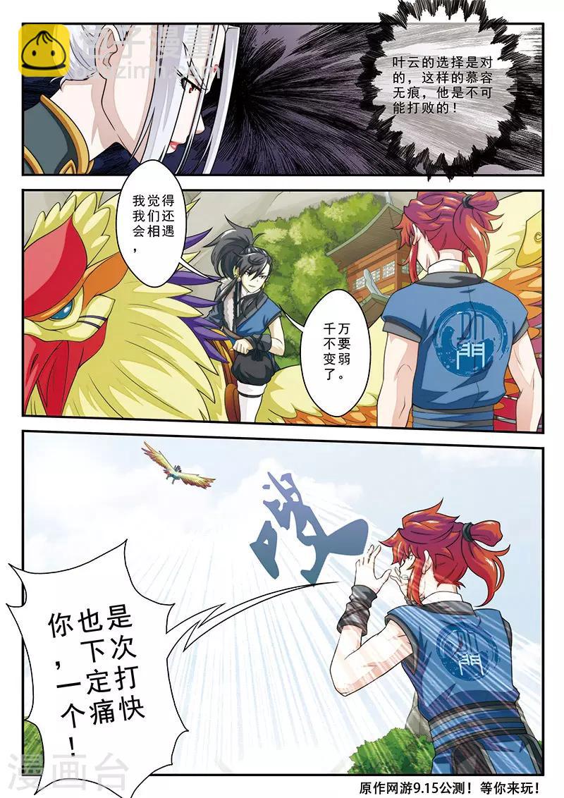 第30话 绝对强敌14