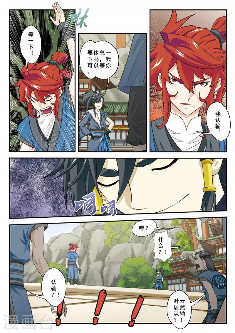 第30话 绝对强敌7