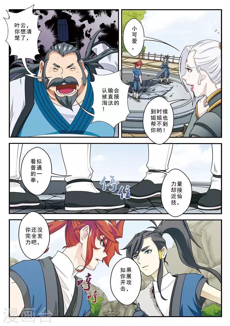 第30话 绝对强敌8