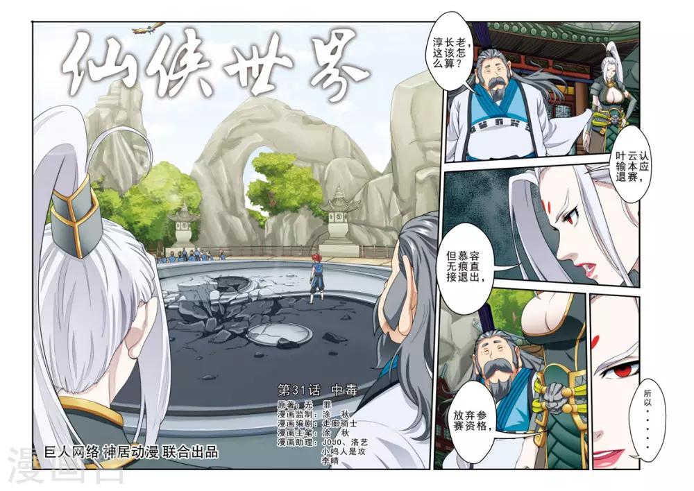 第31话 中毒0