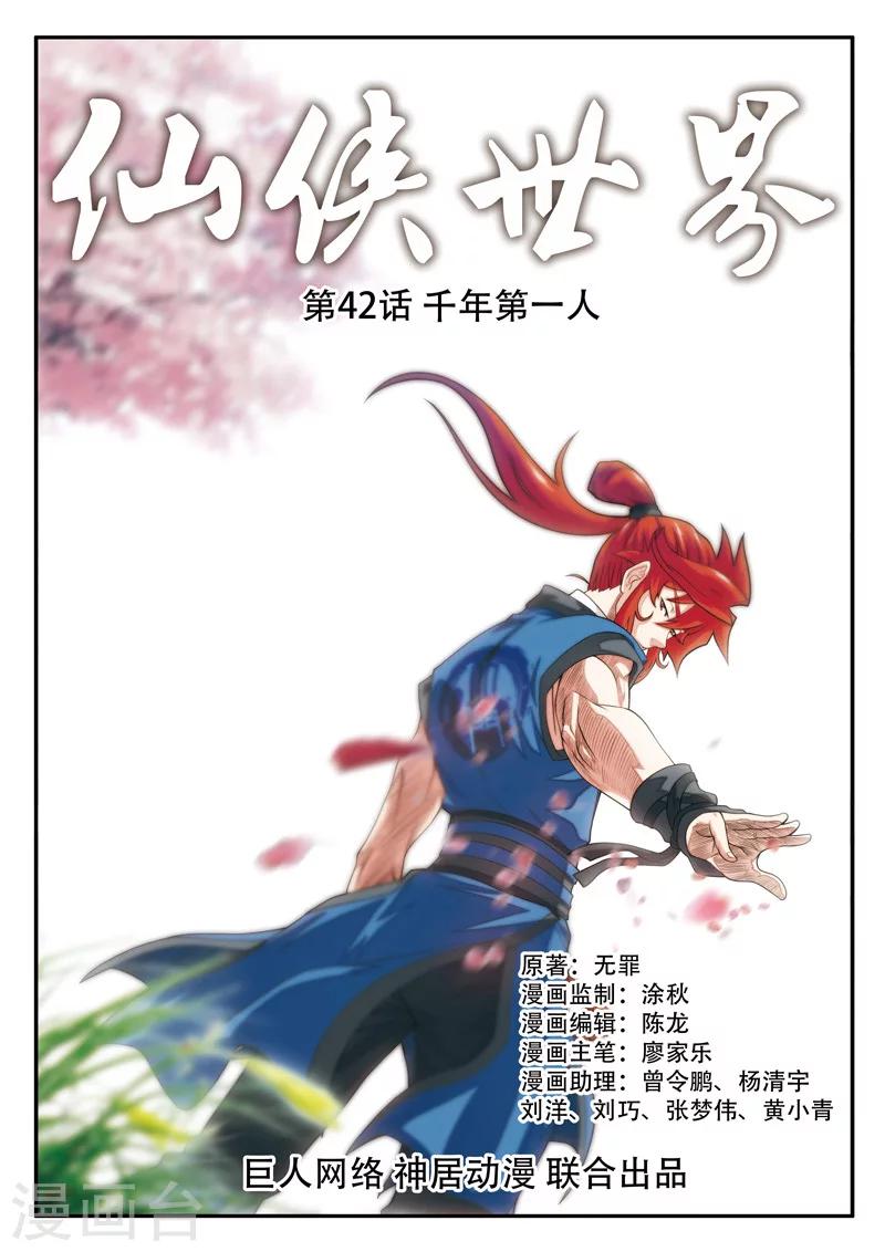 第42话 千年第一人0