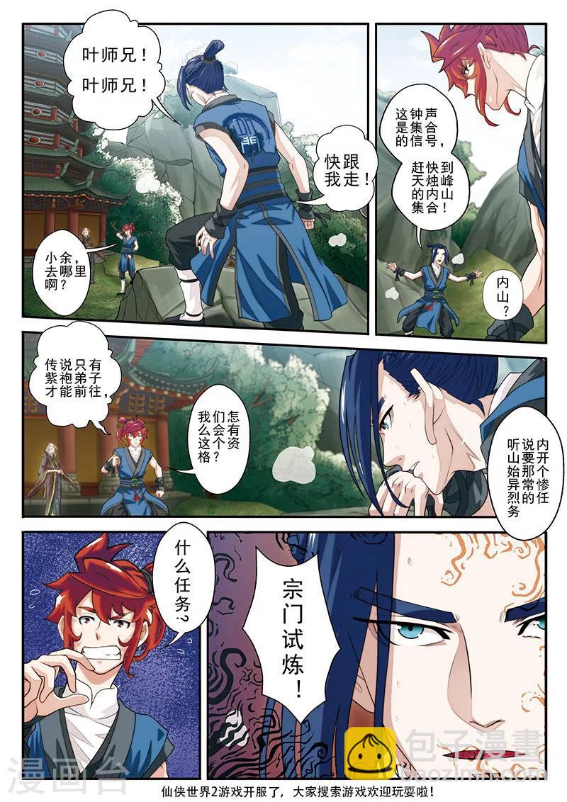 第42话 千年第一人14