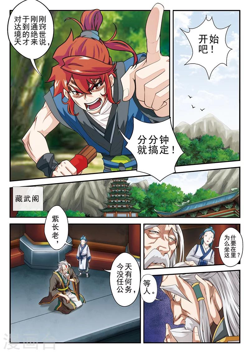 第42话 千年第一人3