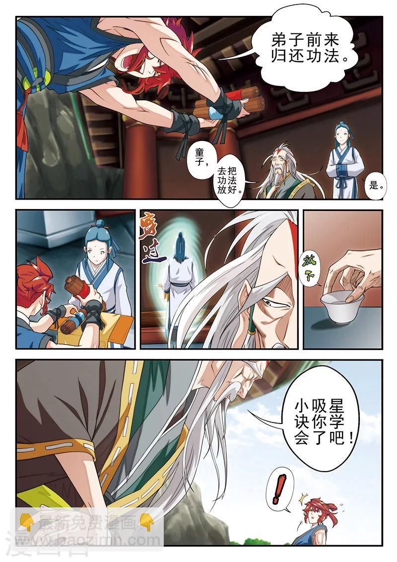 第42话 千年第一人5