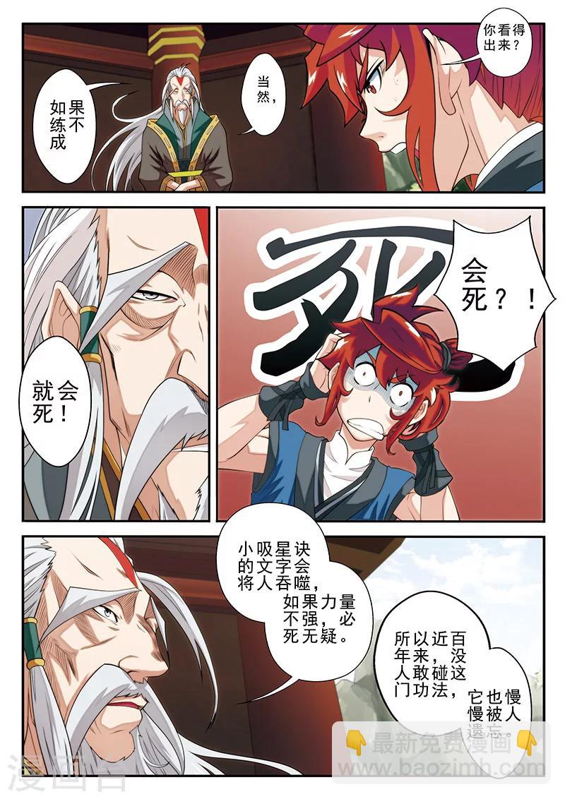 第42话 千年第一人6