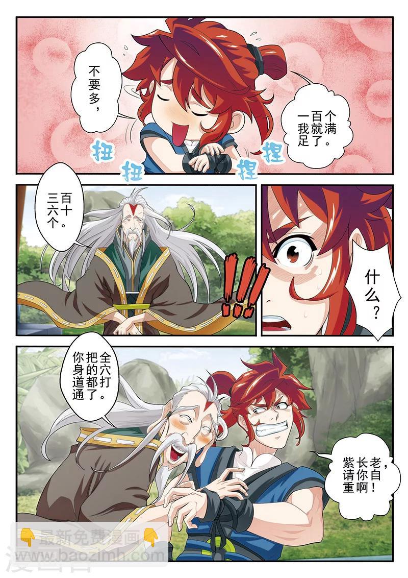 第42话 千年第一人9