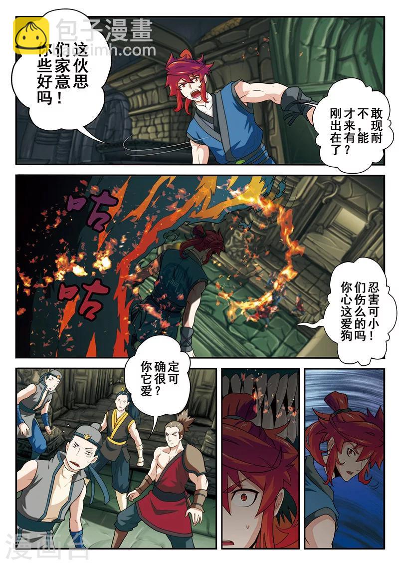 第47话 阵眼6