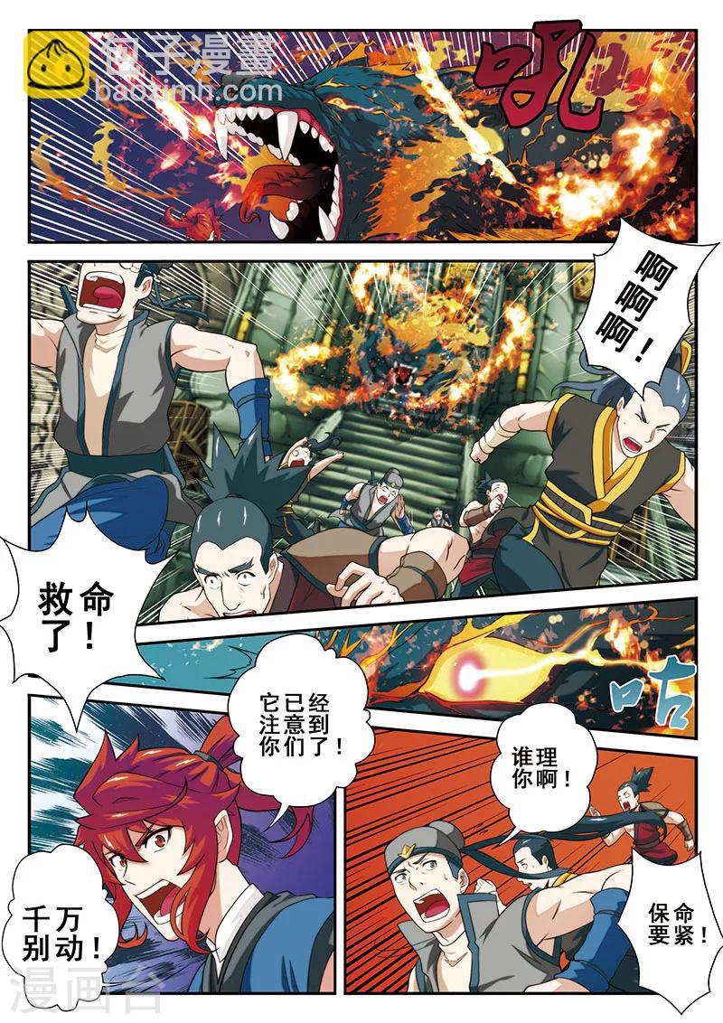 第47话 阵眼8