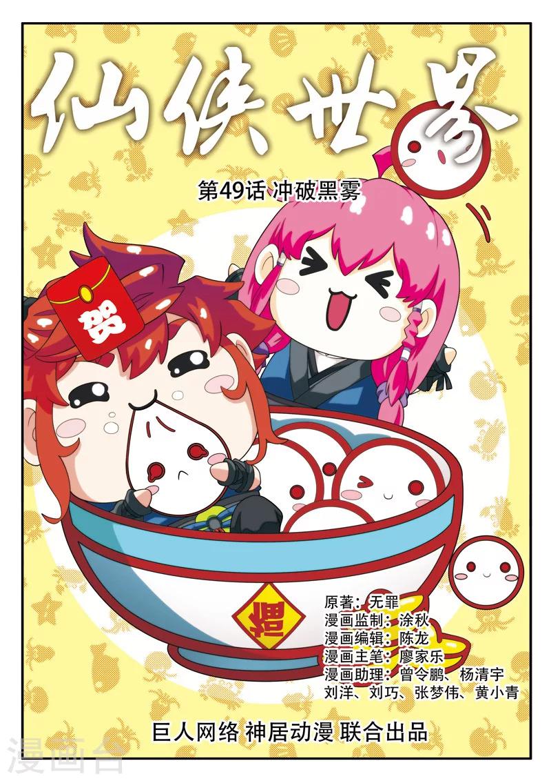 第49话 冲破黑雾0