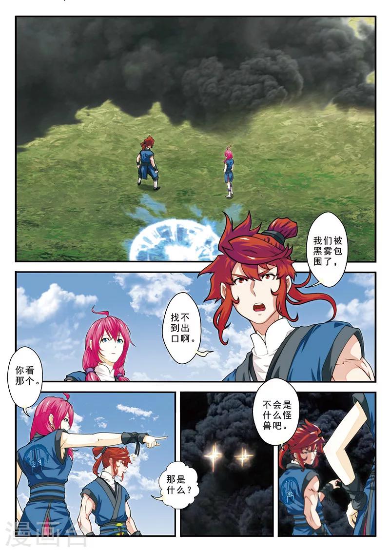 第49话 冲破黑雾1
