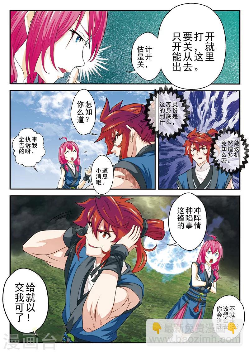 第49话 冲破黑雾2