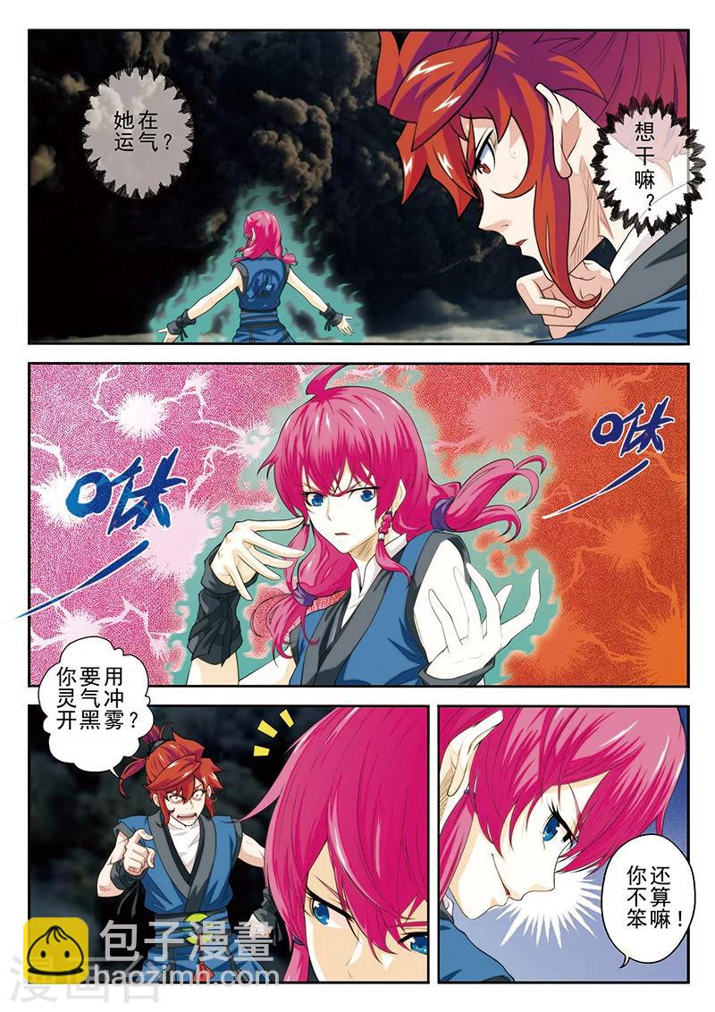 第49话 冲破黑雾5