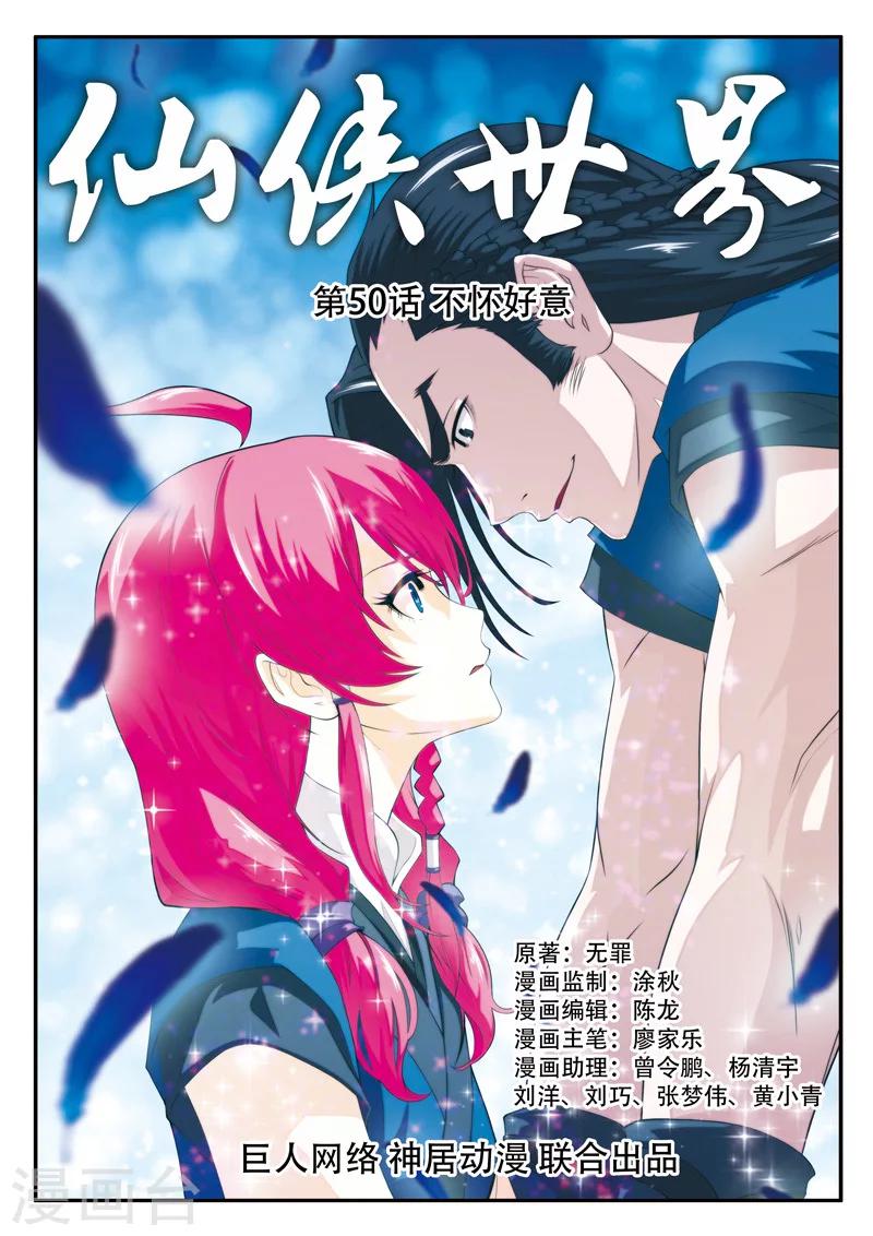 第50话 不怀好意0
