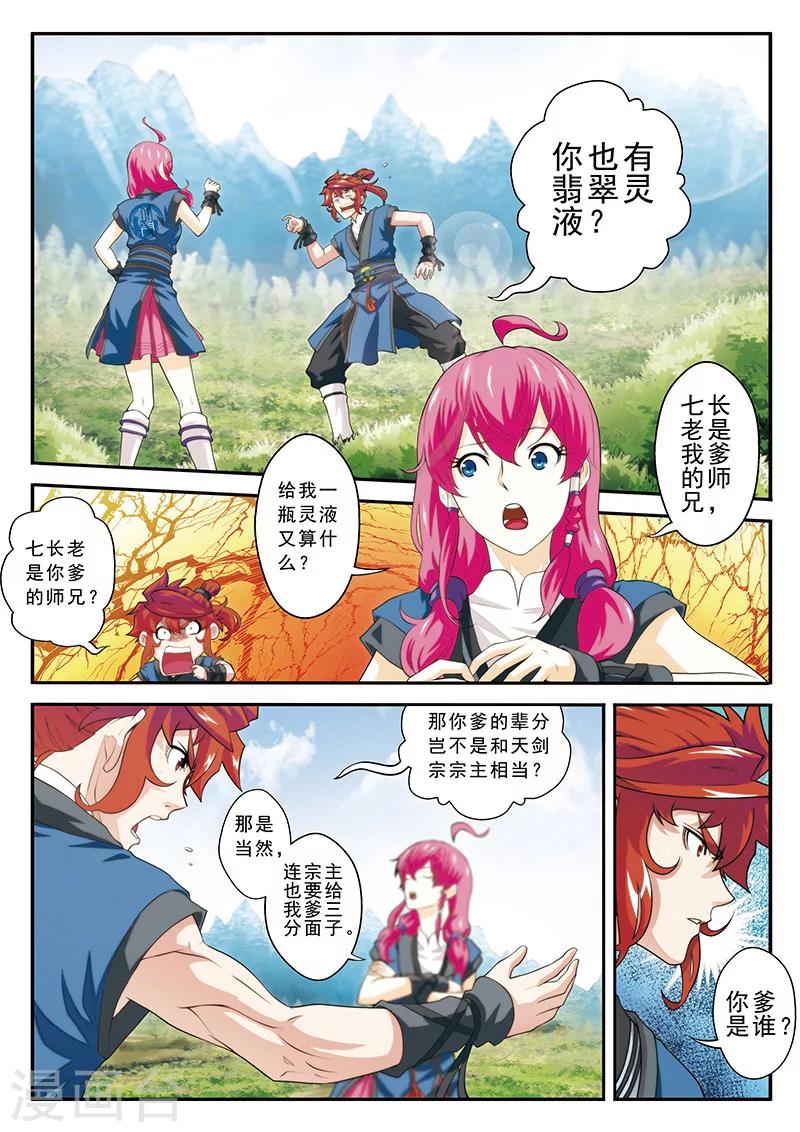 第50话 不怀好意1