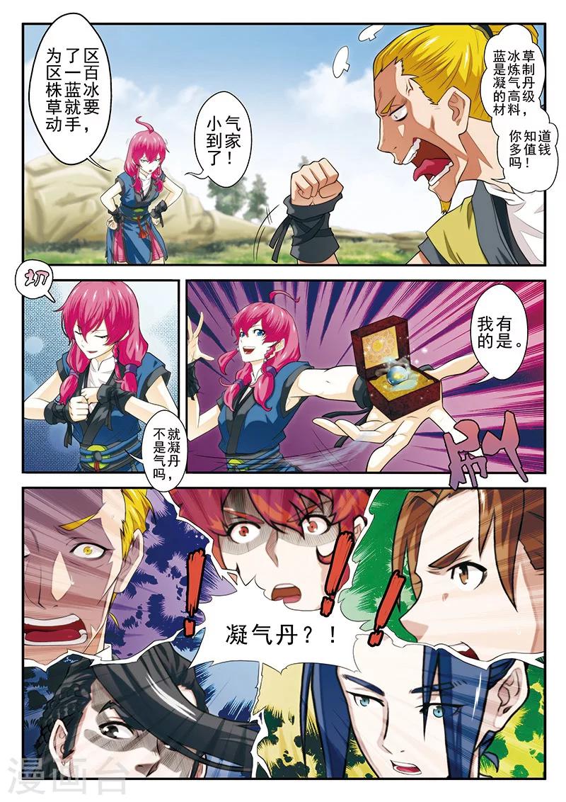 第50话 不怀好意11